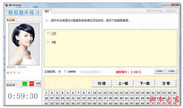 船员模拟考试系统 V1.0 免费绿色版