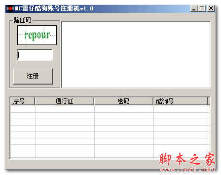 MC雷仔酷狗账号注册机 v1.10 免费绿色版