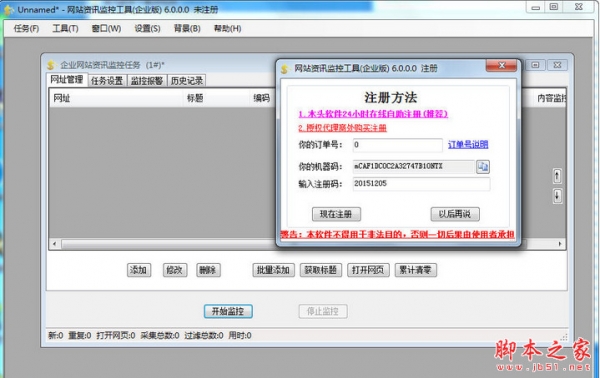 网站资讯监控工具 企业版 v6.0.0.0 中文安装版