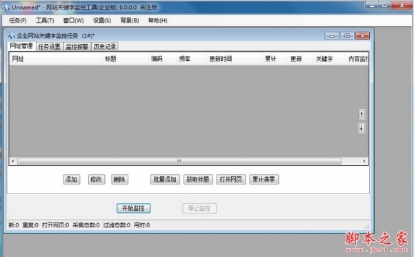 网站关键字监控工具 企业版 v6.6 中文安装版