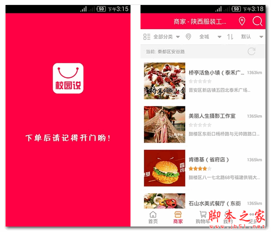 校园说 for android V4.7.3 安卓版