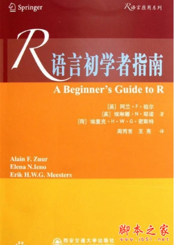 R语言初学者指南 (美)阿兰·F·祖尔 中文pdf扫描版[16MB]