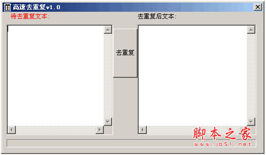 高速去重复工具 v1.0 中文绿色免费版