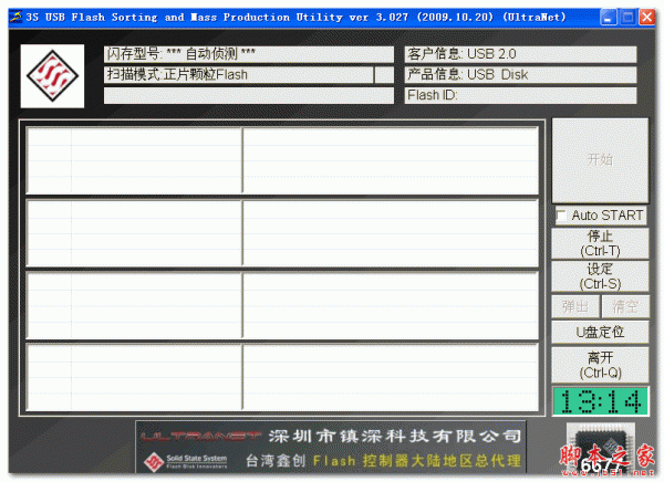 鑫创sss6677量产工具 v3.017 免费绿色版