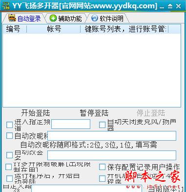 YY飞扬多开器 v1.0 免费绿色版