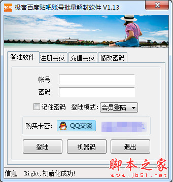 极客百度贴吧账号批量解封软件 v1.13 中文绿色版