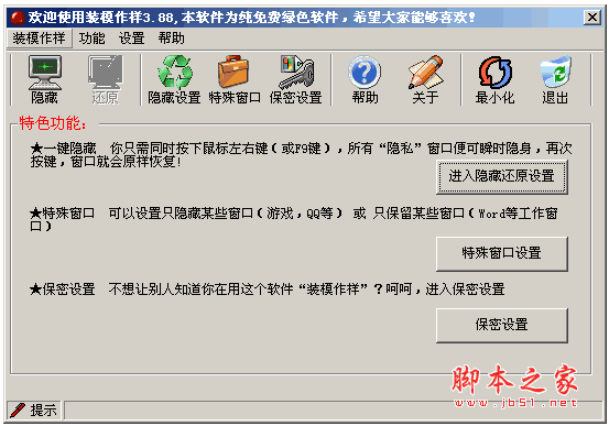 装模作样软件 v3.89.0.0 中文绿色免费版