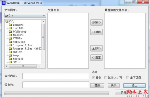 EditWord(word文字批量替换) v1.4 免费绿色版