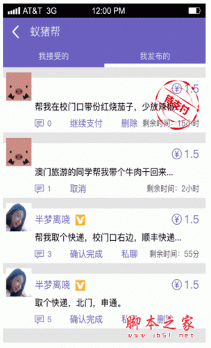 蚁猪帮手机客户端 for android v2.1.5 安卓版