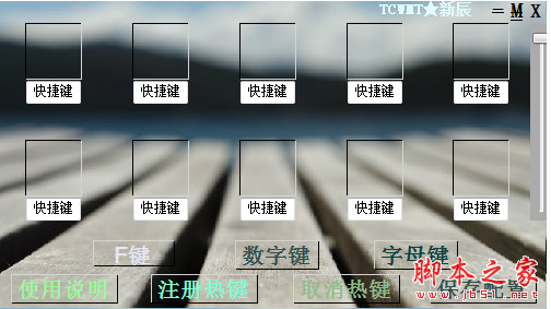 快捷桌面 v3.5 32位 中文免费绿色版 自定义快捷键