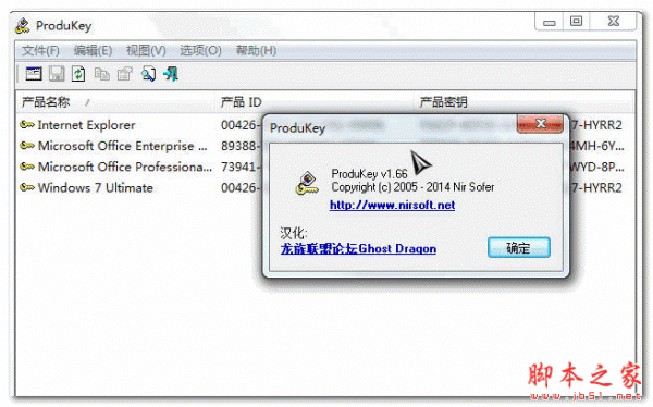 微软产品序列号查看器ProduKey V1.93 汉化绿色版 64位