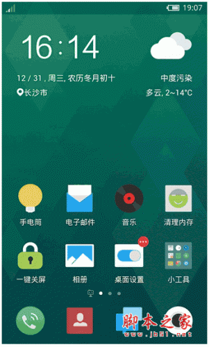 flyme魅族桌面主题 for android v1.3.1 安卓版