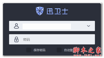 迅卫士(远程监控联网报警软件) v1.0.24.0 官方免费安装版