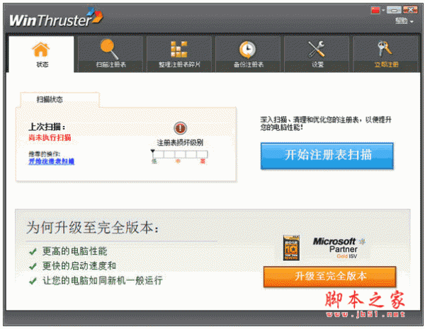 WinThruster Pro(系统优化软件) v8.0.0.4 中文安装免费版