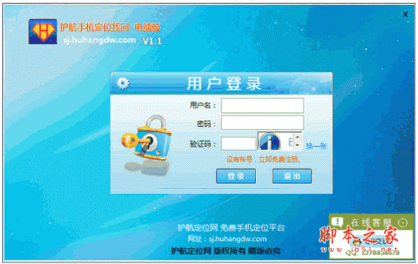 护航手机定位找回软件 v1.1 中文绿色免费版