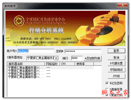 宁夏银汇贵金属行情分析系统 V3.0 官方最新安装版