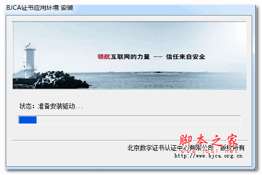 北京CA证书驱动 v2.10.1 官方最新版