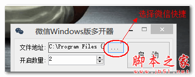 微信windows版本多开器 v1.1 免费绿色版