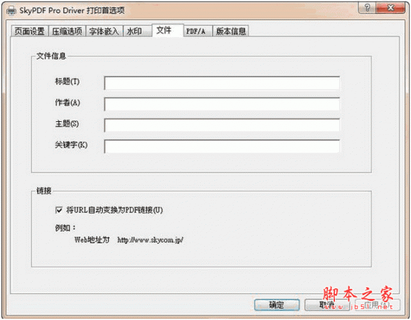 SkyPDF(PDF虚拟打印机软件) v4.0.13 中文安装免费版