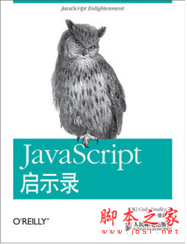 JavaScript启示录 ([美]Cody Lindley) pdf英文版[5MB]