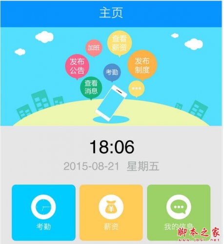 i人事(人力资源管理软件) for Android v2.5.0 安卓版