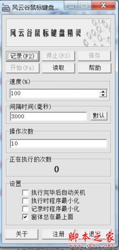 风云谷鼠标键盘精灵 V1.1 免费安装版