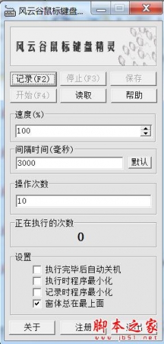 风云谷鼠标键盘精灵 v1.1 免费绿色版