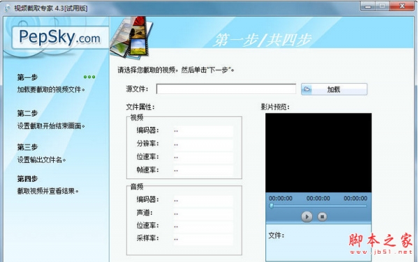 pepsky video cutter视频截取专家 v5.2 免费安装版