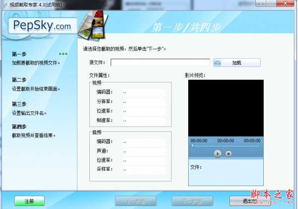 视频截取专家(Video Cutter) v4.3.6.916 中文绿色版