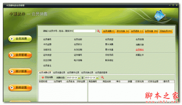 中顶便利店管理系统 V8.4 官方最新安装版