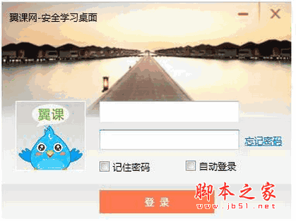 翼课安全书桌 v2.0.0 中文官方安装版