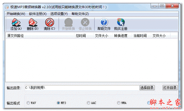 极速MP3音频转换器 V2.10 免费安装版