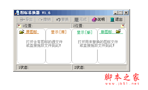 图标易换器 v1.6 中文绿色免费版