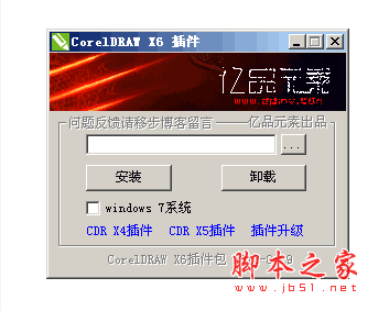 北极鱼CorelDRAW X6增强插件包 免费版