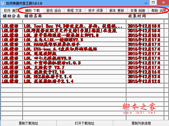 玖月资源共享工具(最新辅助发布工具) v2.0.1.0 最新绿色免费版