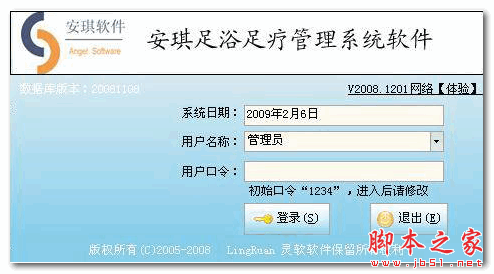 安琪足浴足疗管理软件 V2015.501 免费安装版