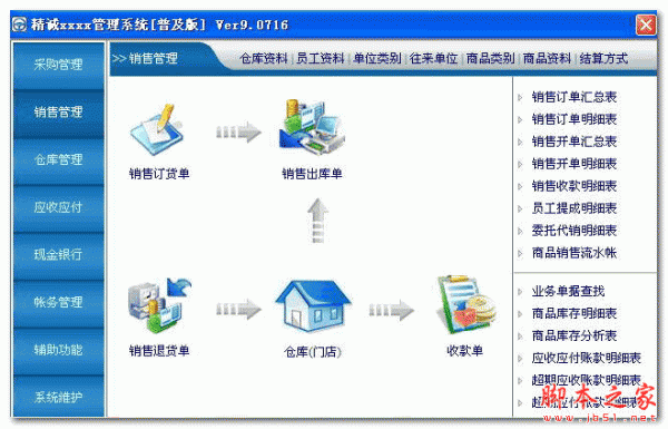 精诚化妆品销售软件(普及版) V16.0312 免费安装版