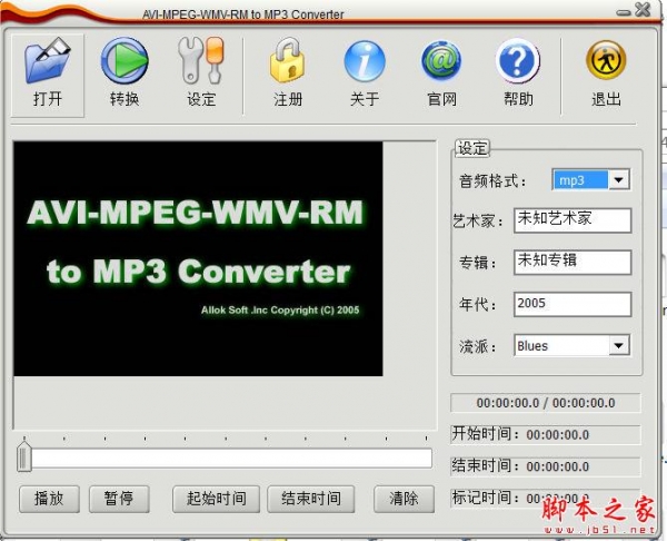 AVI MPEG WMV RM to MP3 Converter(音频视频转换为MP3) V1.8.4 免费绿色汉化版