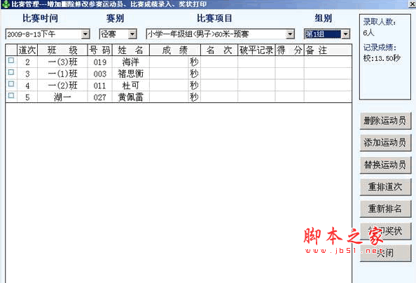ET学校运动会管理系统(支持全能比赛) v3.7 安装版