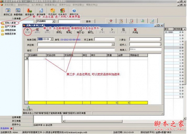 易速仓库管理软件(SQL网络版) 2.29 中文安装版