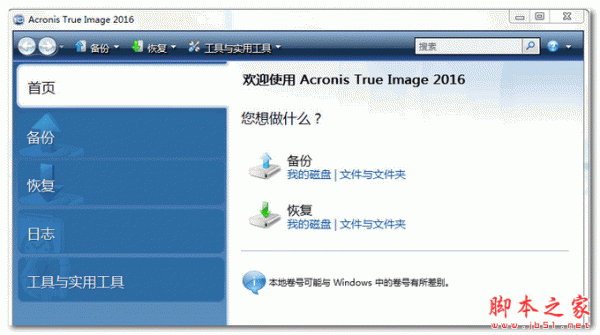 Acronis True Image 2016(备份还原神器) V19.0.0.6027 中文单文件绿色版 64位