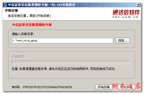 中信证券股票期权交易系统至信版 v8.73 免费安装版