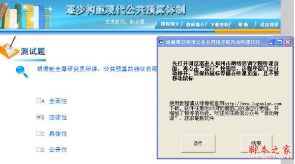 绿橄榄郑州市公务员网络培训自动听课软件 v1.0 中文绿色版