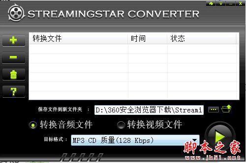 STREAMINGSTAR CONVERTER(视频格式转换软件) V2.5 免费绿色版 附注册机