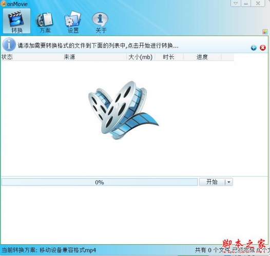 OnMovie(万能视频格式转换器) V1.01 免费绿色版