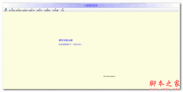 心理测评系统 V2.0 免费安装版(附注册机)