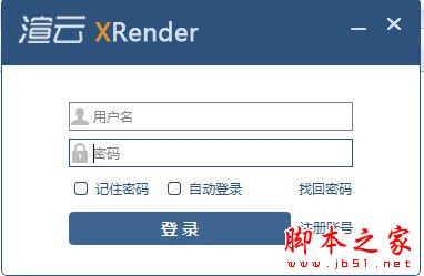 渲云XRender(云渲染平台) V4.2.6.0 免费绿色版