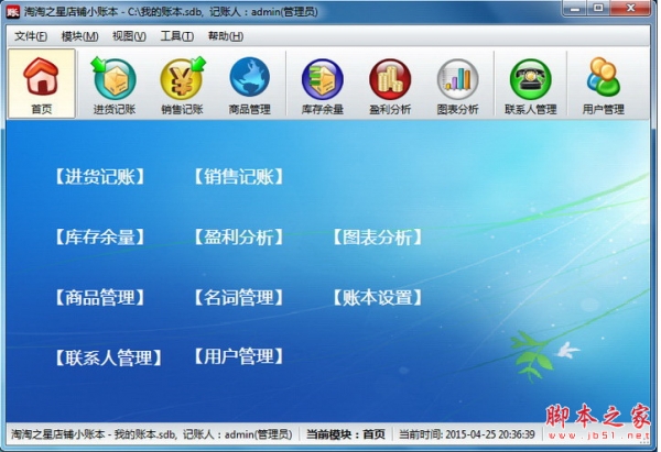 淘淘之星店铺小账本 v5.0.0.536 中文安装版