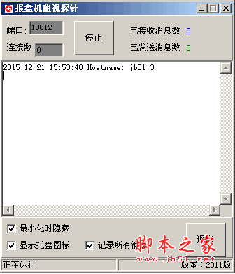 易神系统通用报盘软件 v1.6 2015 中文绿色免费版