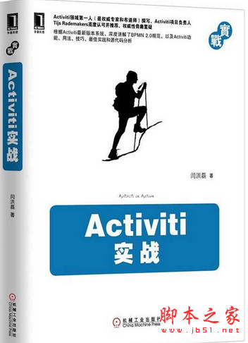Activiti实战 闫洪磊(含书签目录) PDF扫描版[78MB]